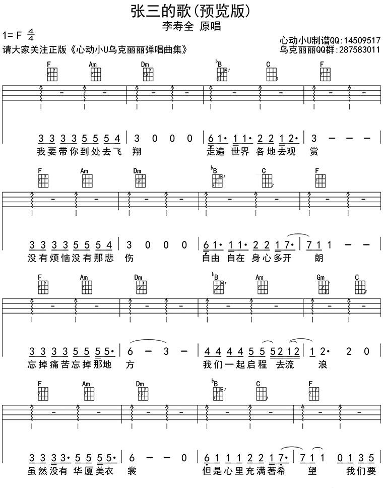 张三的歌吉他谱,原版歌曲,简单F调弹唱教学,六线谱指弹简谱2张图