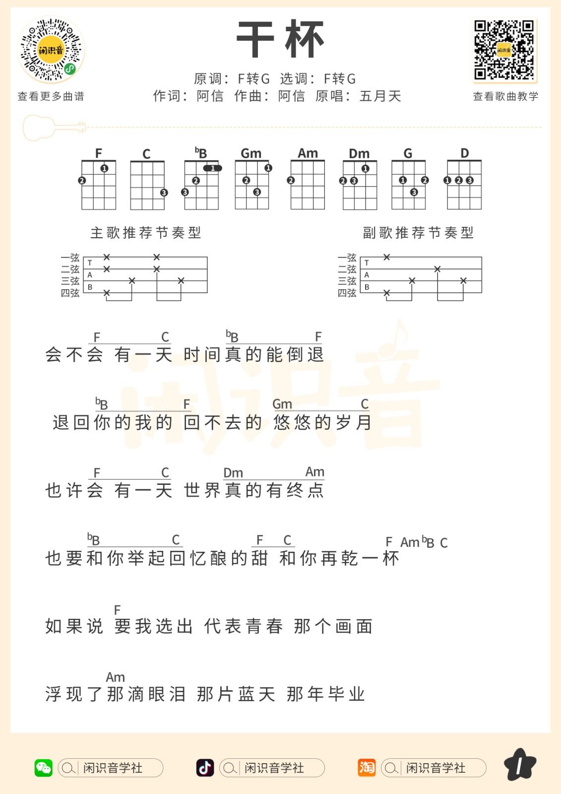 干杯吉他谱,原版歌曲,简单未知调弹唱教学,六线谱指弹简谱2张图