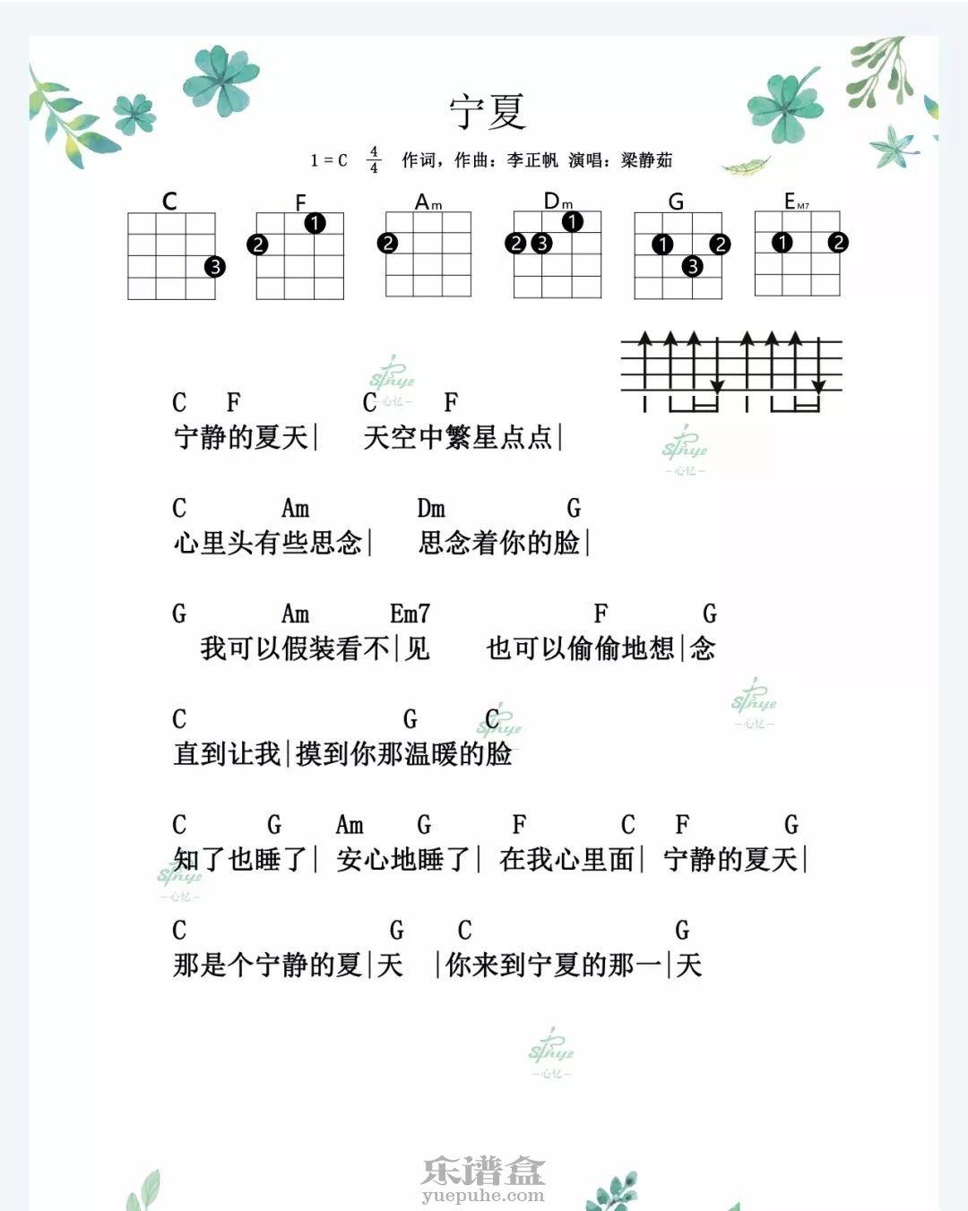 宁夏吉他谱,原版歌曲,简单C调弹唱教学,六线谱指弹简谱2张图