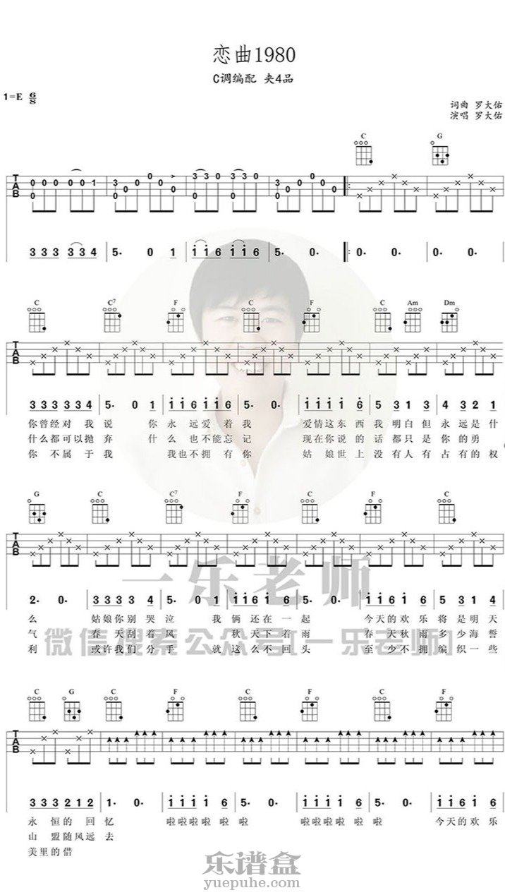 恋曲1980吉他谱,原版歌曲,简单C调弹唱教学,六线谱指弹简谱2张图