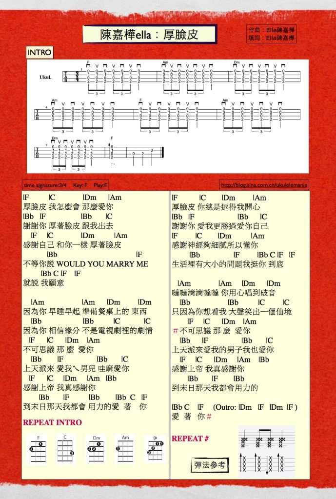 厚脸皮吉他谱,原版歌曲,简单F调弹唱教学,六线谱指弹简谱1张图