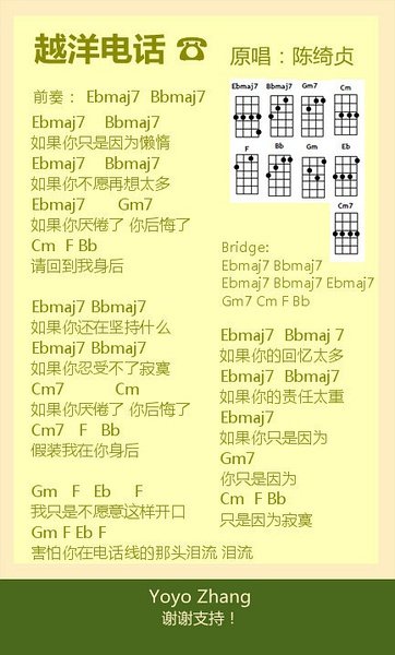 越洋电话吉他谱,原版歌曲,简单C调弹唱教学,六线谱指弹简谱1张图