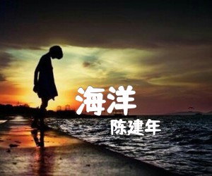 海洋吉他谱,原版歌曲,简单C调弹唱教学,六线谱指弹简谱1张图