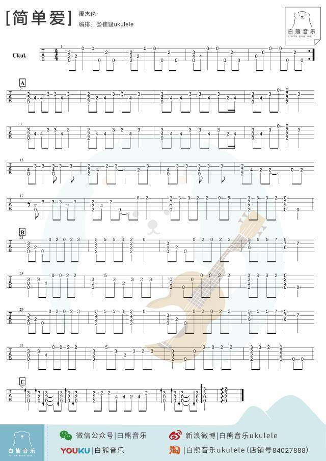 简单爱吉他谱,原版歌曲,简单C调弹唱教学,六线谱指弹简谱2张图