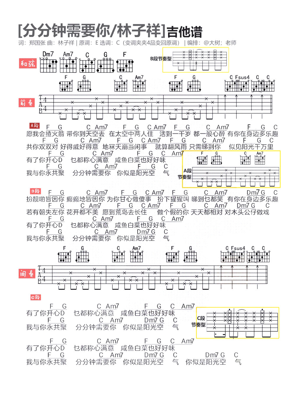 分分钟需要你吉他谱,原版歌曲,简单C调弹唱教学,六线谱指弹简谱1张图