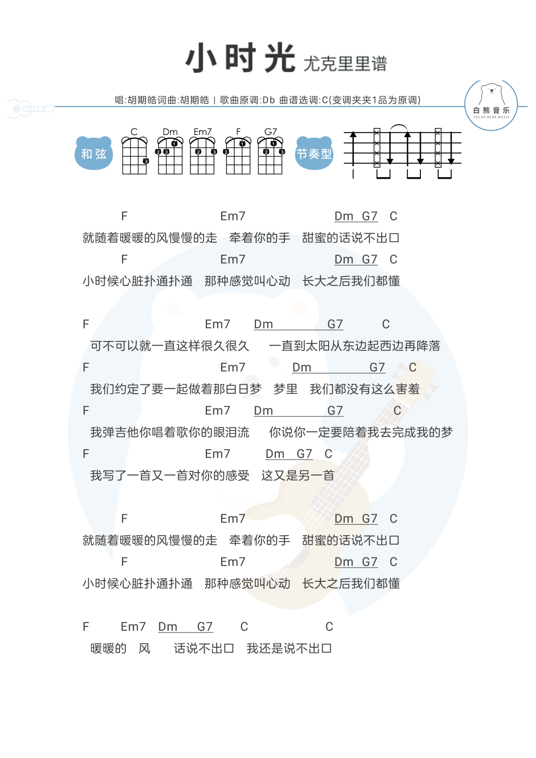 小时光吉他谱,原版歌曲,简单C调弹唱教学,六线谱指弹简谱1张图