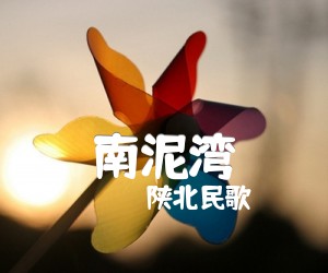 南泥湾吉他谱,原版歌曲,简单G调弹唱教学,六线谱指弹简谱1张图