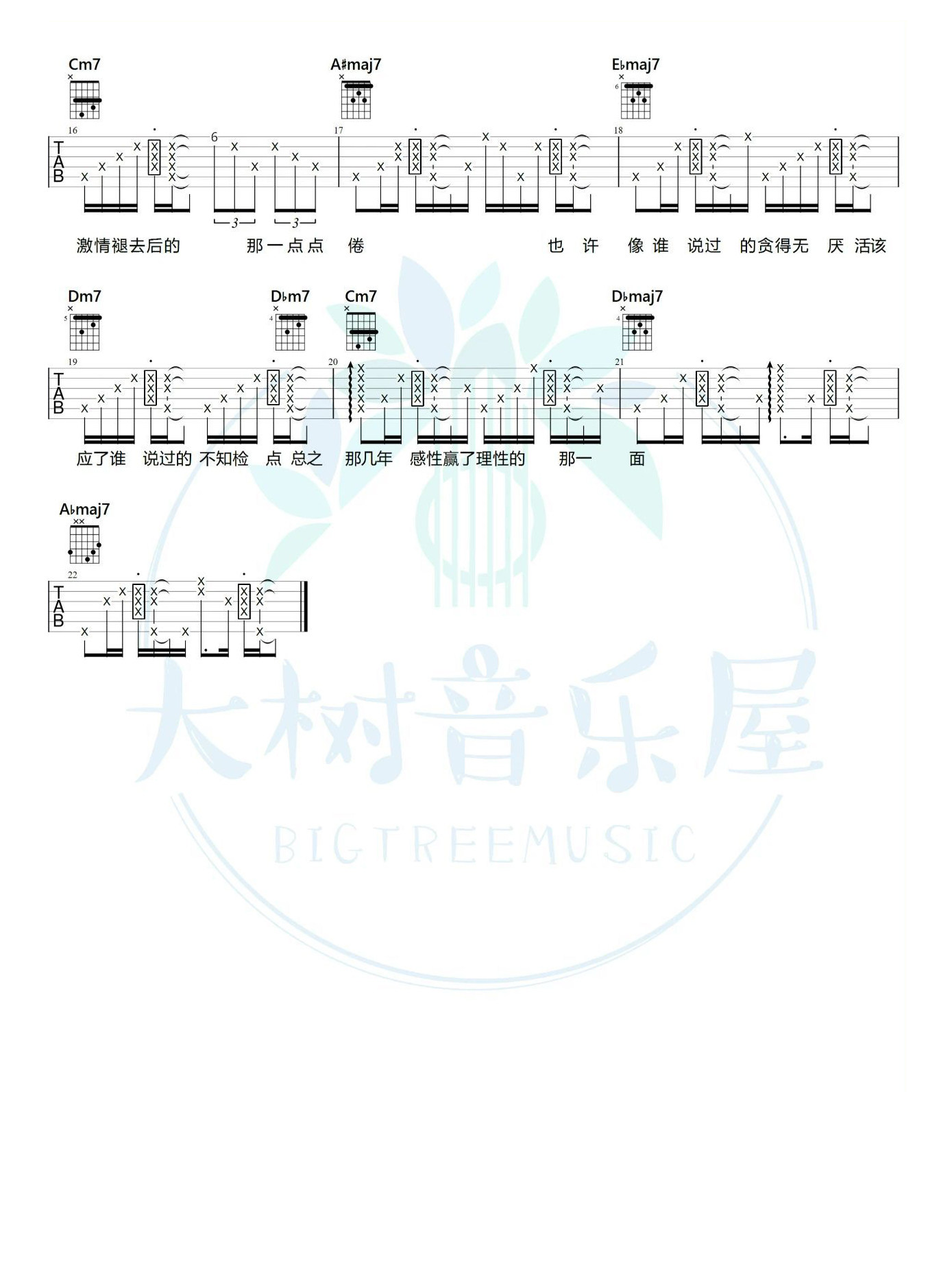 阴天吉他谱,原版歌曲,简单G调弹唱教学,六线谱指弹简谱2张图