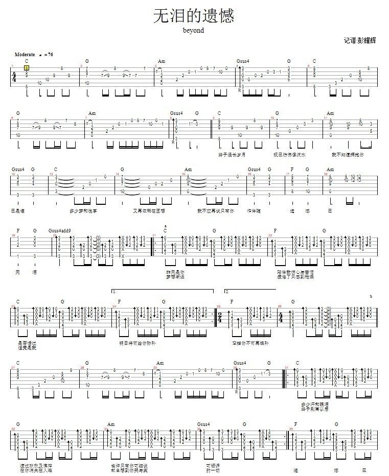 无泪的遗憾吉他谱,原版歌曲,简单未知调弹唱教学,六线谱指弹简谱2张图