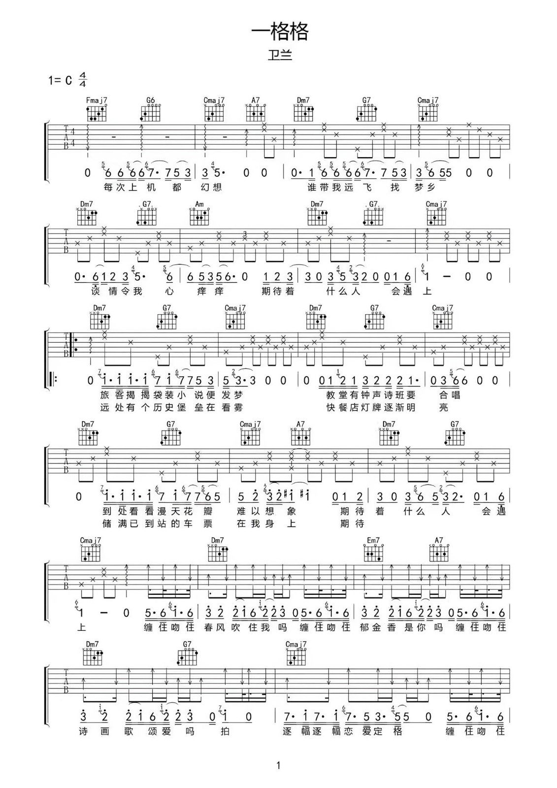 一格格吉他谱,原版歌曲,简单C调弹唱教学,六线谱指弹简谱2张图