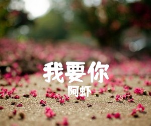 我要你吉他谱,原版歌曲,简单G调弹唱教学,六线谱指弹简谱2张图