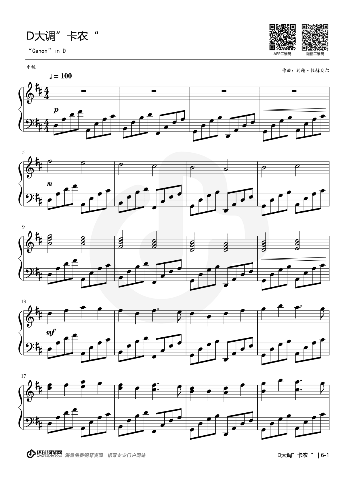 D大调卡农吉他谱,原版歌曲,简单未知调弹唱教学,六线谱指弹简谱2张图