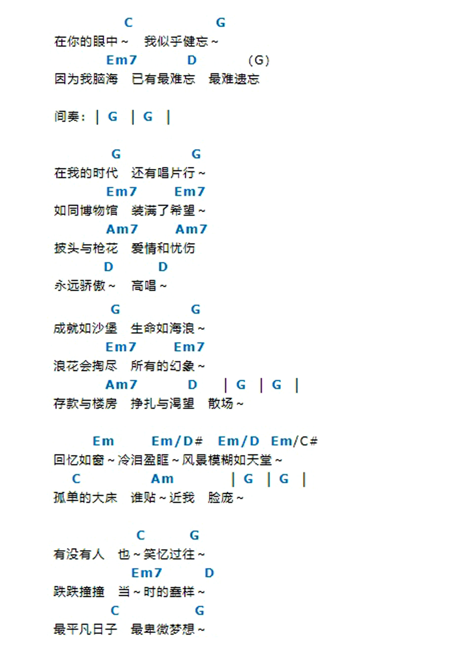 转眼吉他谱,原版歌曲,简单G调弹唱教学,六线谱指弹简谱2张图