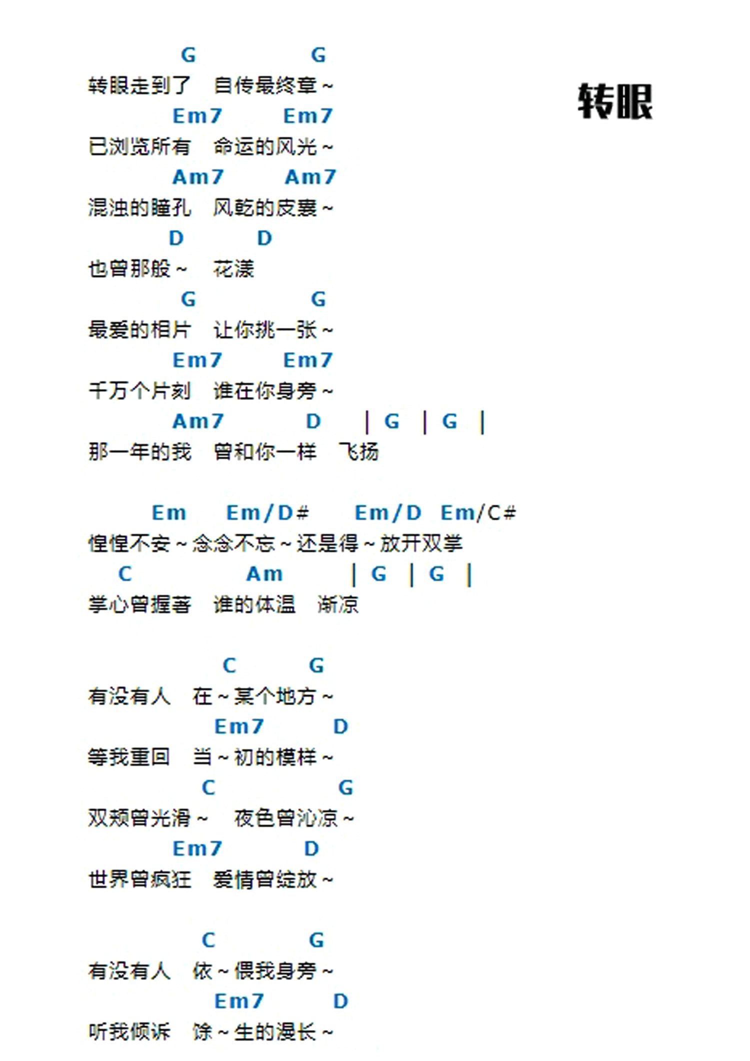 转眼吉他谱,原版歌曲,简单G调弹唱教学,六线谱指弹简谱2张图