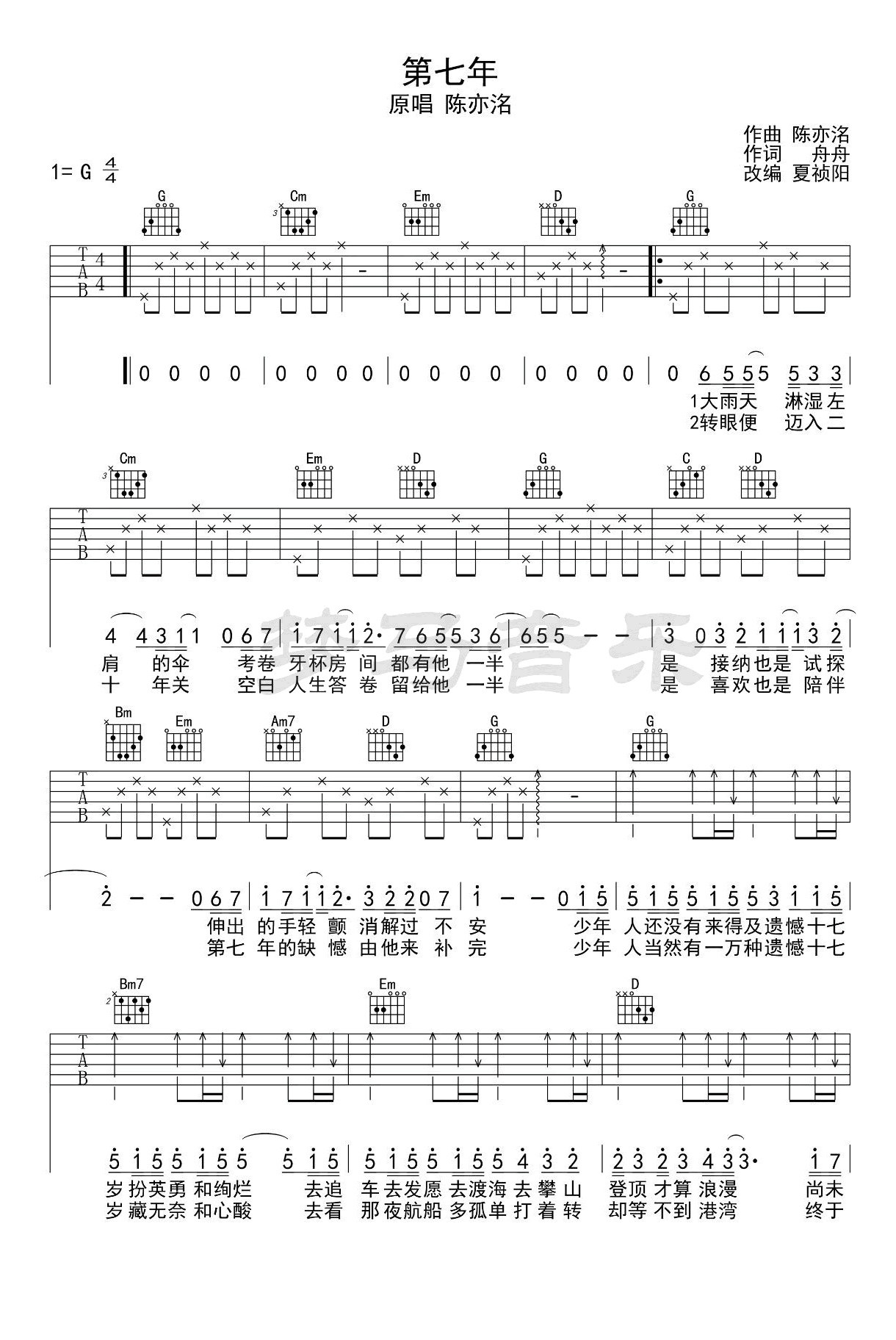 第七年吉他谱,原版歌曲,简单G调弹唱教学,六线谱指弹简谱2张图