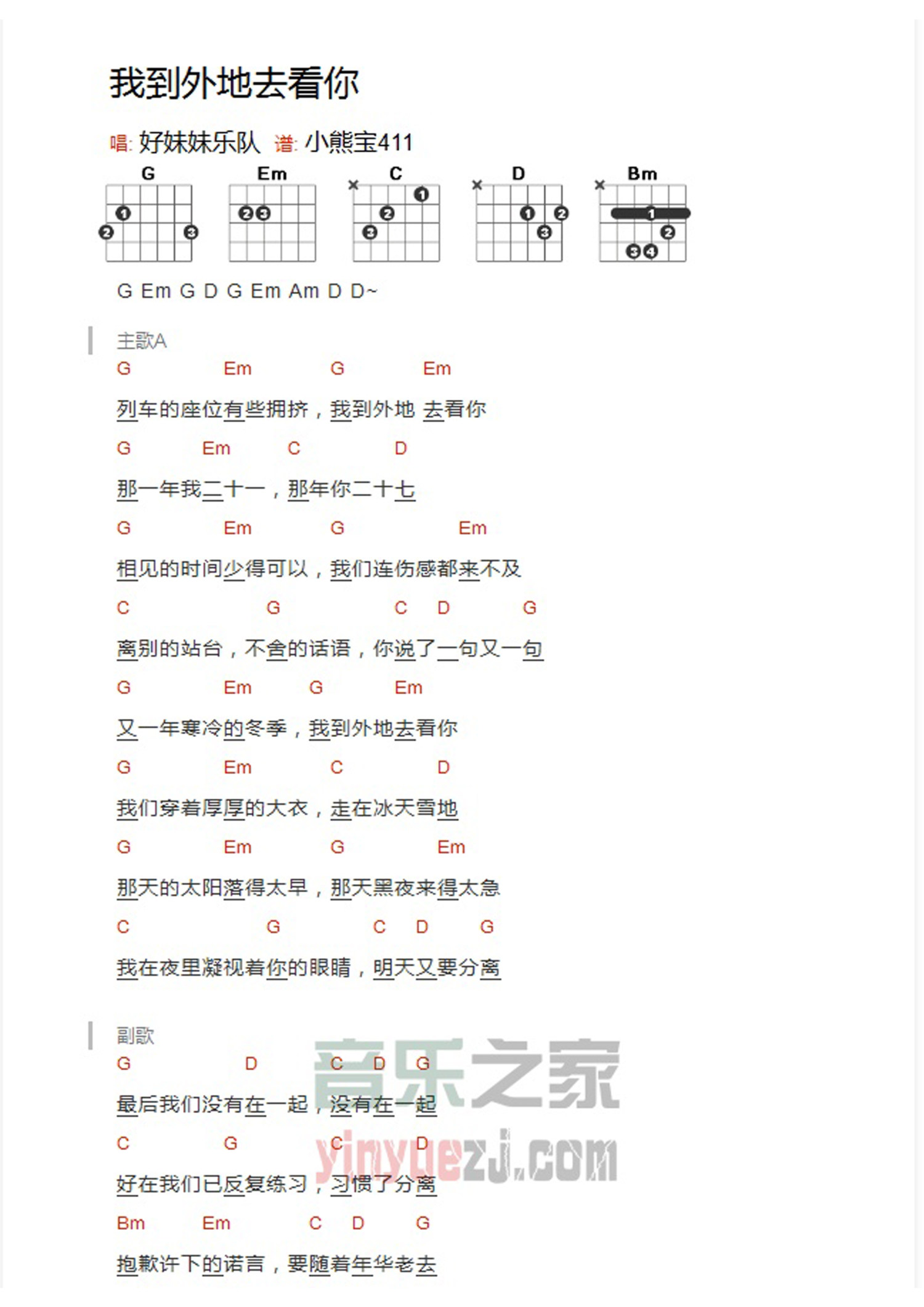 我到外地去看你吉他谱,原版歌曲,简单G调弹唱教学,六线谱指弹简谱2张图