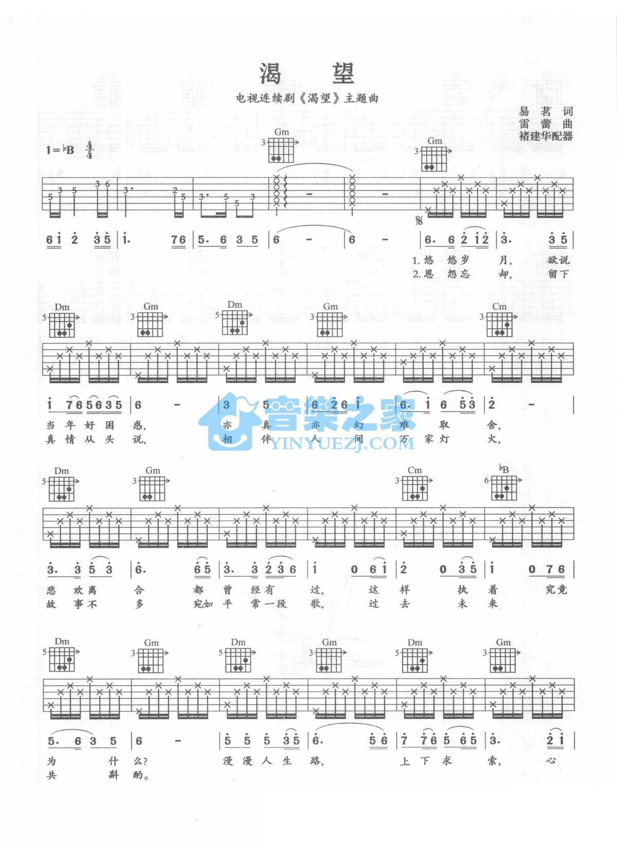 渴望吉他谱,原版歌曲,简单未知调弹唱教学,六线谱指弹简谱2张图