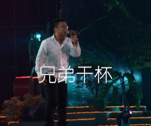 兄弟干杯吉他谱,原版歌曲,简单A调弹唱教学,六线谱指弹简谱2张图