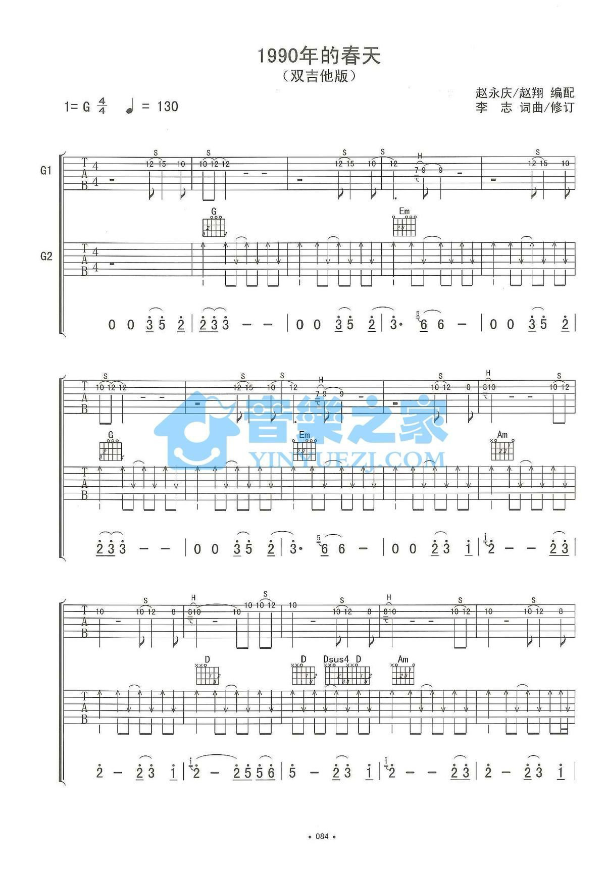 1990年的夏天吉他谱,原版歌曲,简单G调弹唱教学,六线谱指弹简谱2张图