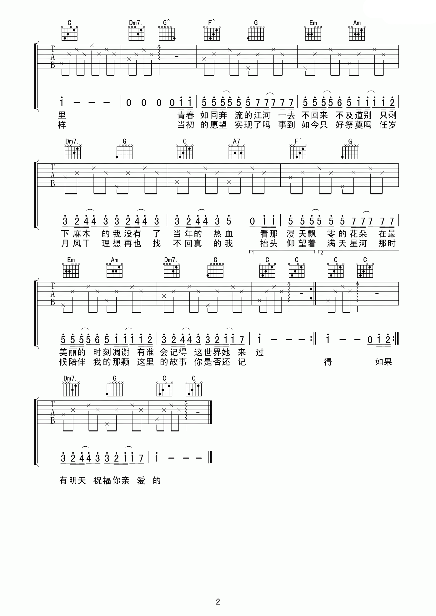 老男孩吉他谱,原版歌曲,简单C调弹唱教学,六线谱指弹简谱2张图