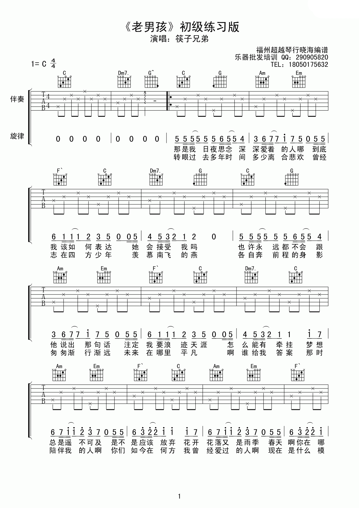 老男孩吉他谱,原版歌曲,简单C调弹唱教学,六线谱指弹简谱2张图