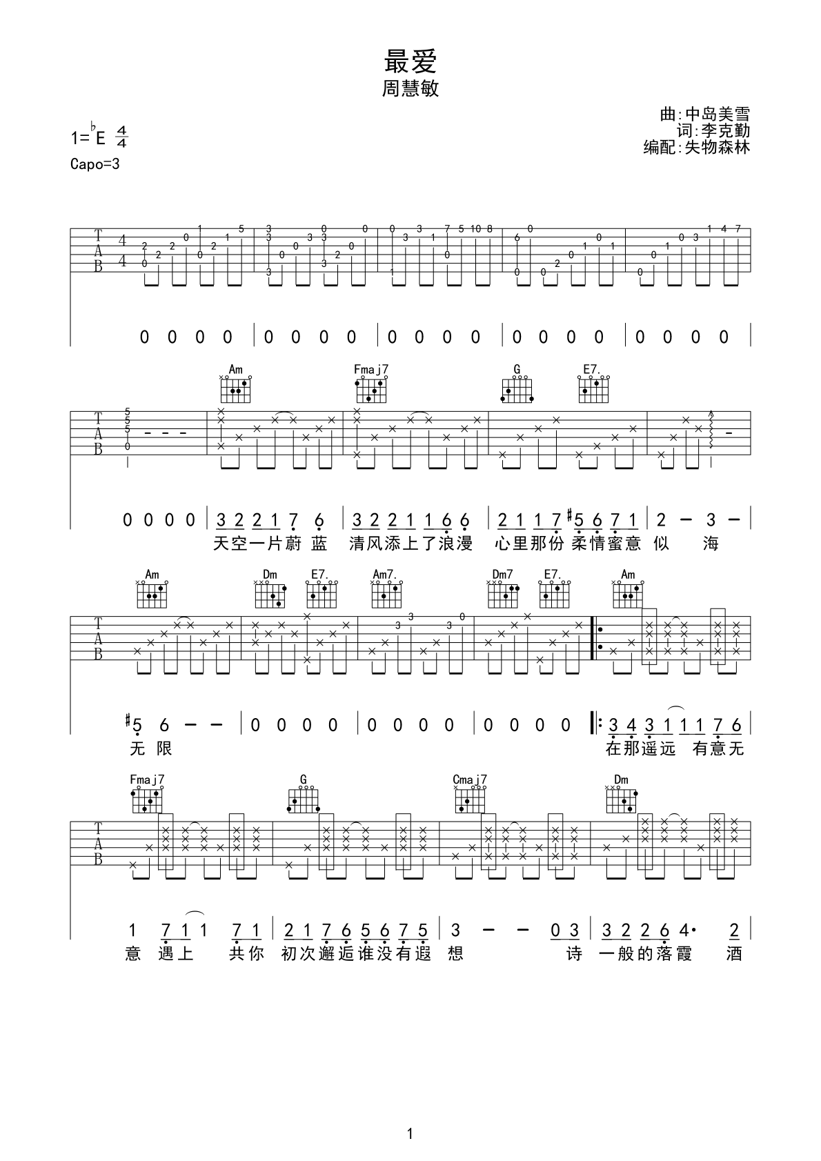 最爱吉他谱,原版歌曲,简单C调弹唱教学,六线谱指弹简谱2张图