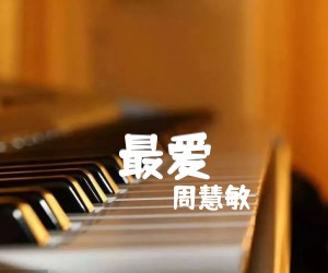 最爱吉他谱,原版歌曲,简单C调弹唱教学,六线谱指弹简谱2张图