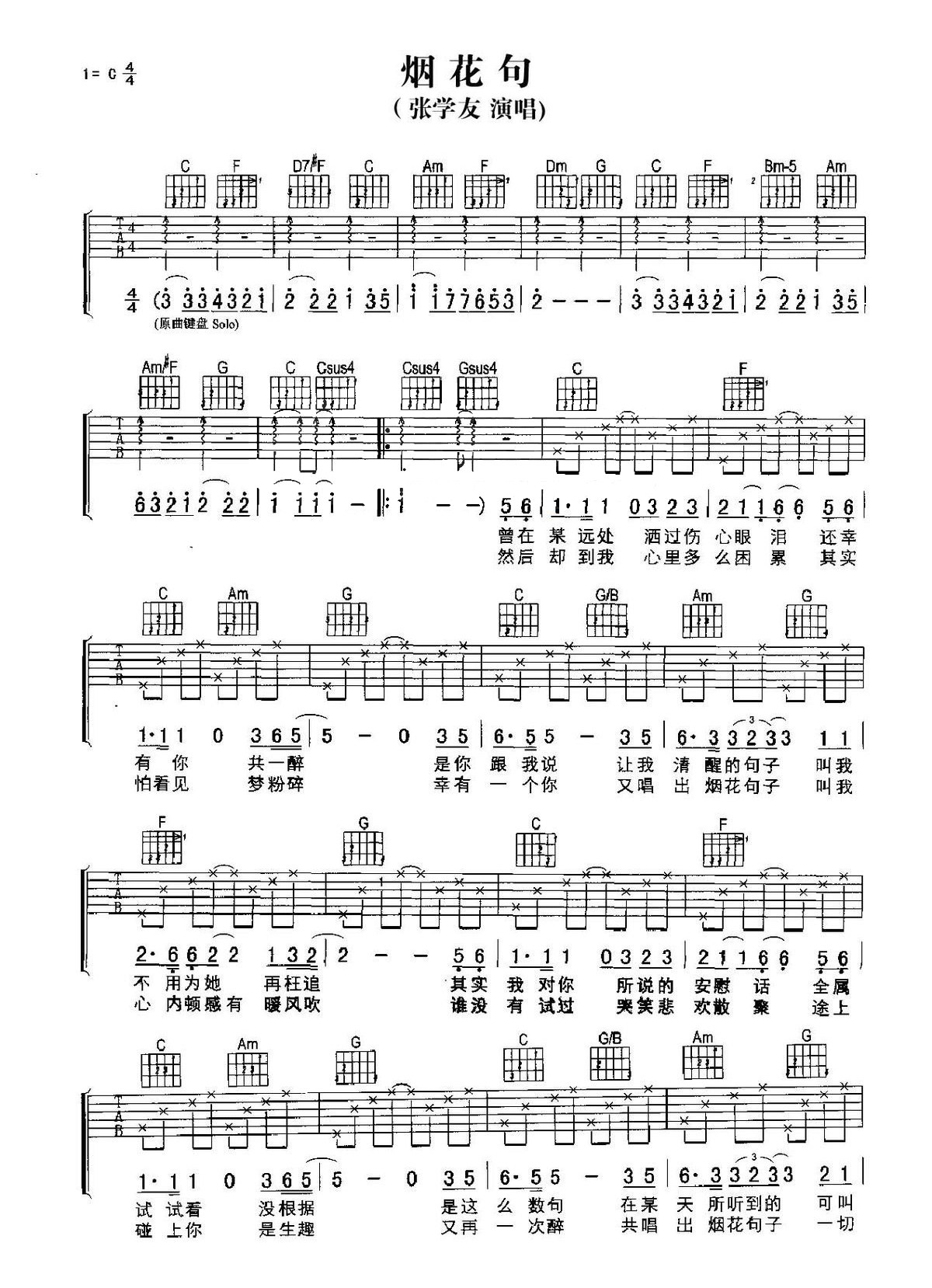 烟花句吉他谱,原版歌曲,简单C调弹唱教学,六线谱指弹简谱2张图
