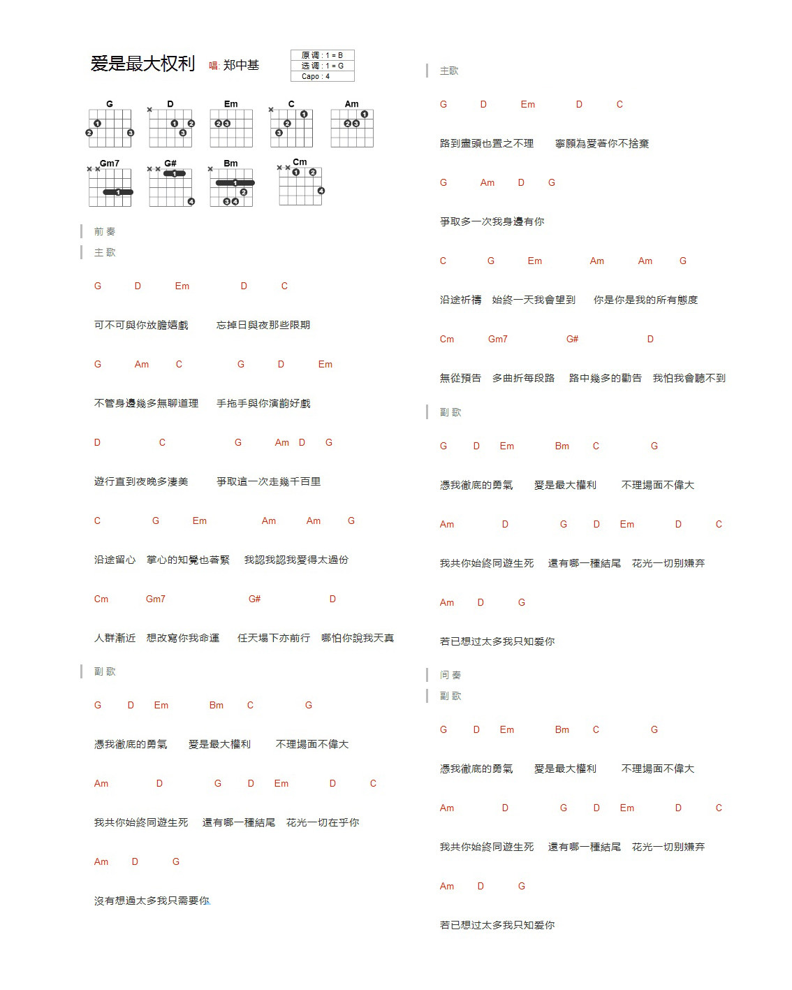 爱是最大权利吉他谱,原版歌曲,简单G调弹唱教学,六线谱指弹简谱1张图