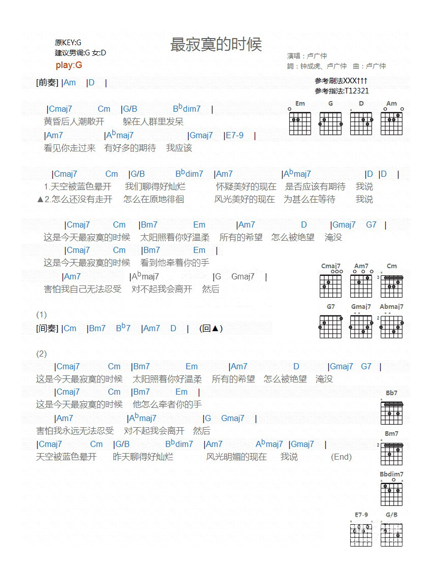 最寂寞的时候吉他谱,原版歌曲,简单G调弹唱教学,六线谱指弹简谱1张图