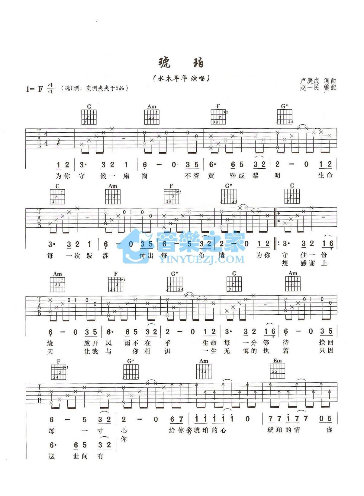 琥珀吉他谱,原版歌曲,简单C调弹唱教学,六线谱指弹简谱2张图