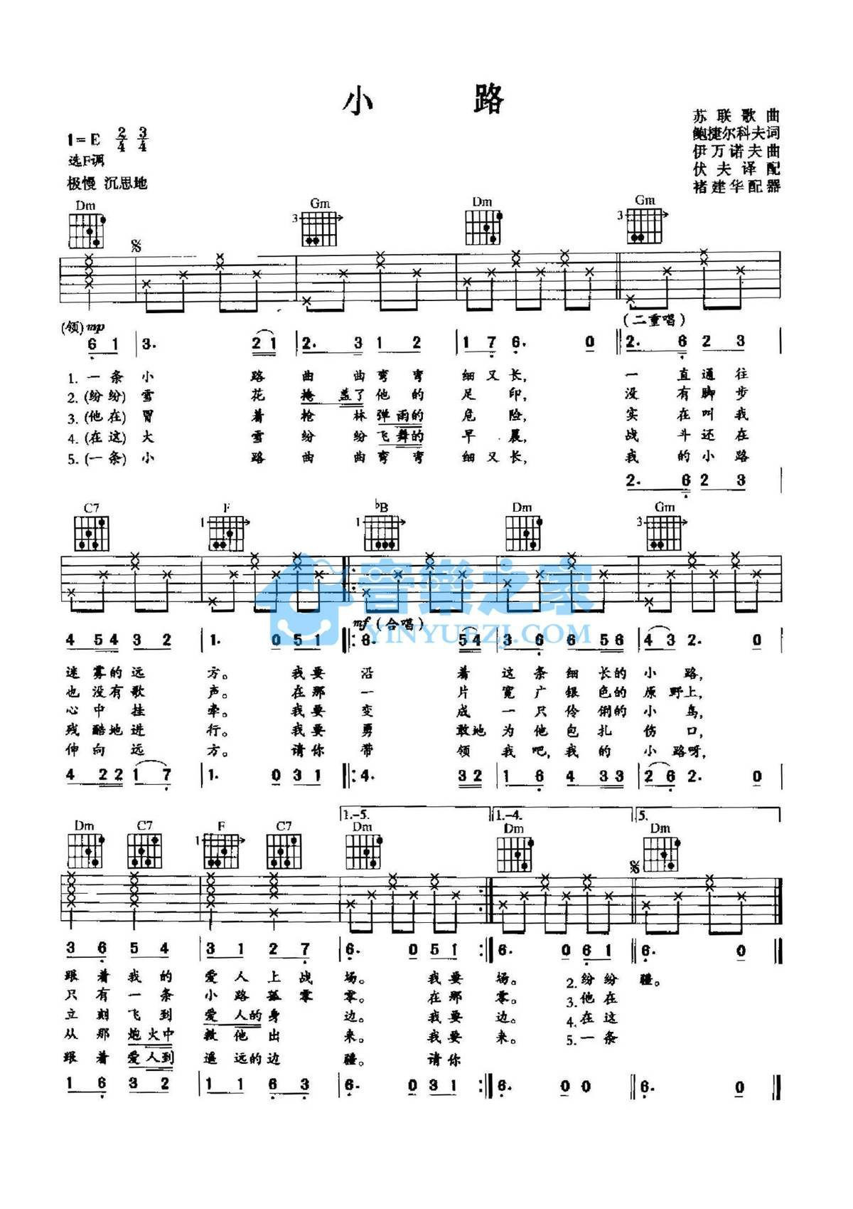 小路吉他谱,原版歌曲,简单F调弹唱教学,六线谱指弹简谱1张图