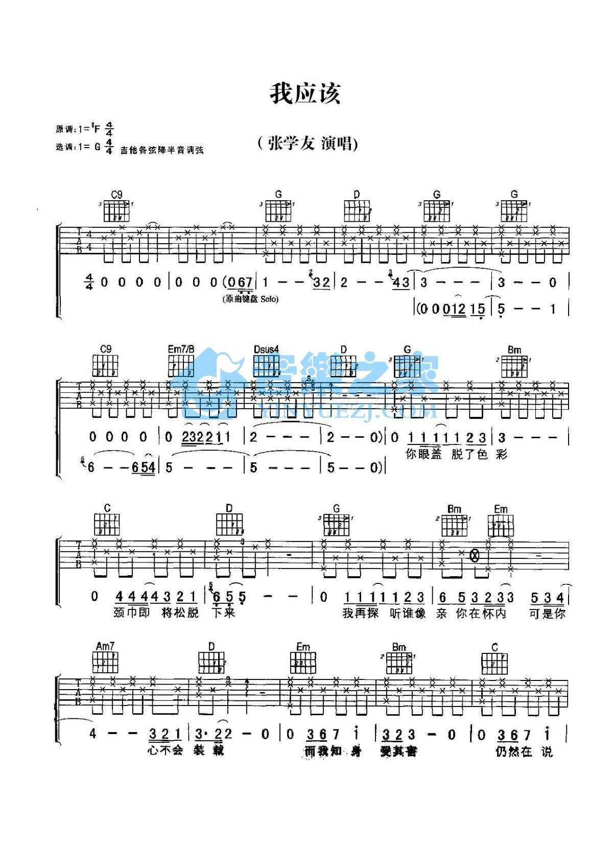 我应该吉他谱,原版歌曲,简单G调弹唱教学,六线谱指弹简谱2张图