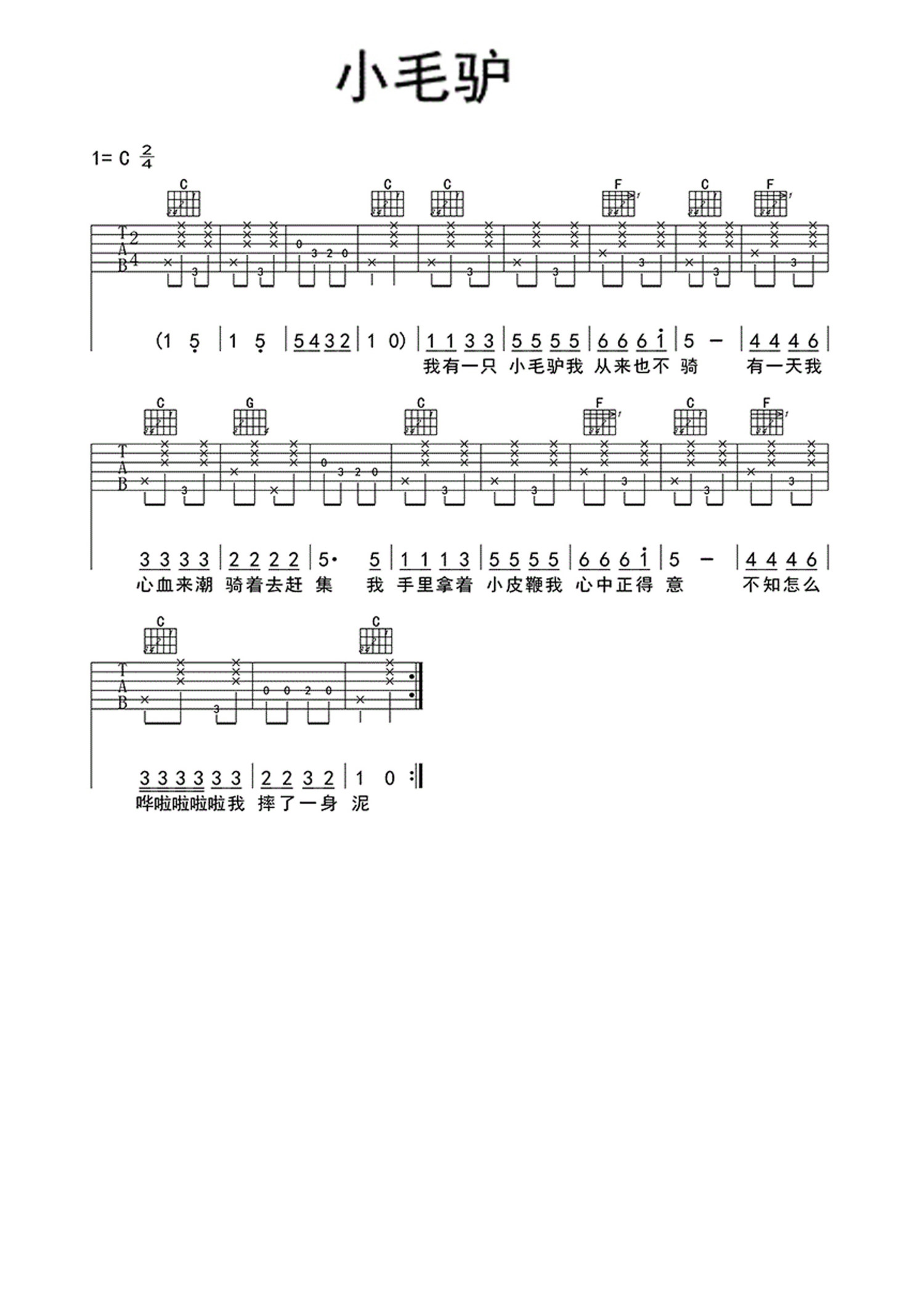 小毛驴吉他谱,原版歌曲,简单C调弹唱教学,六线谱指弹简谱1张图