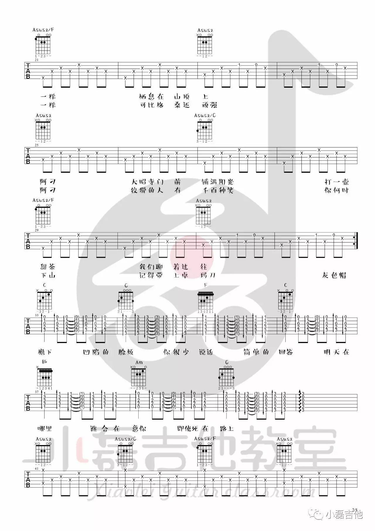 阿刁吉他谱,原版歌曲,简单C调弹唱教学,六线谱指弹简谱2张图
