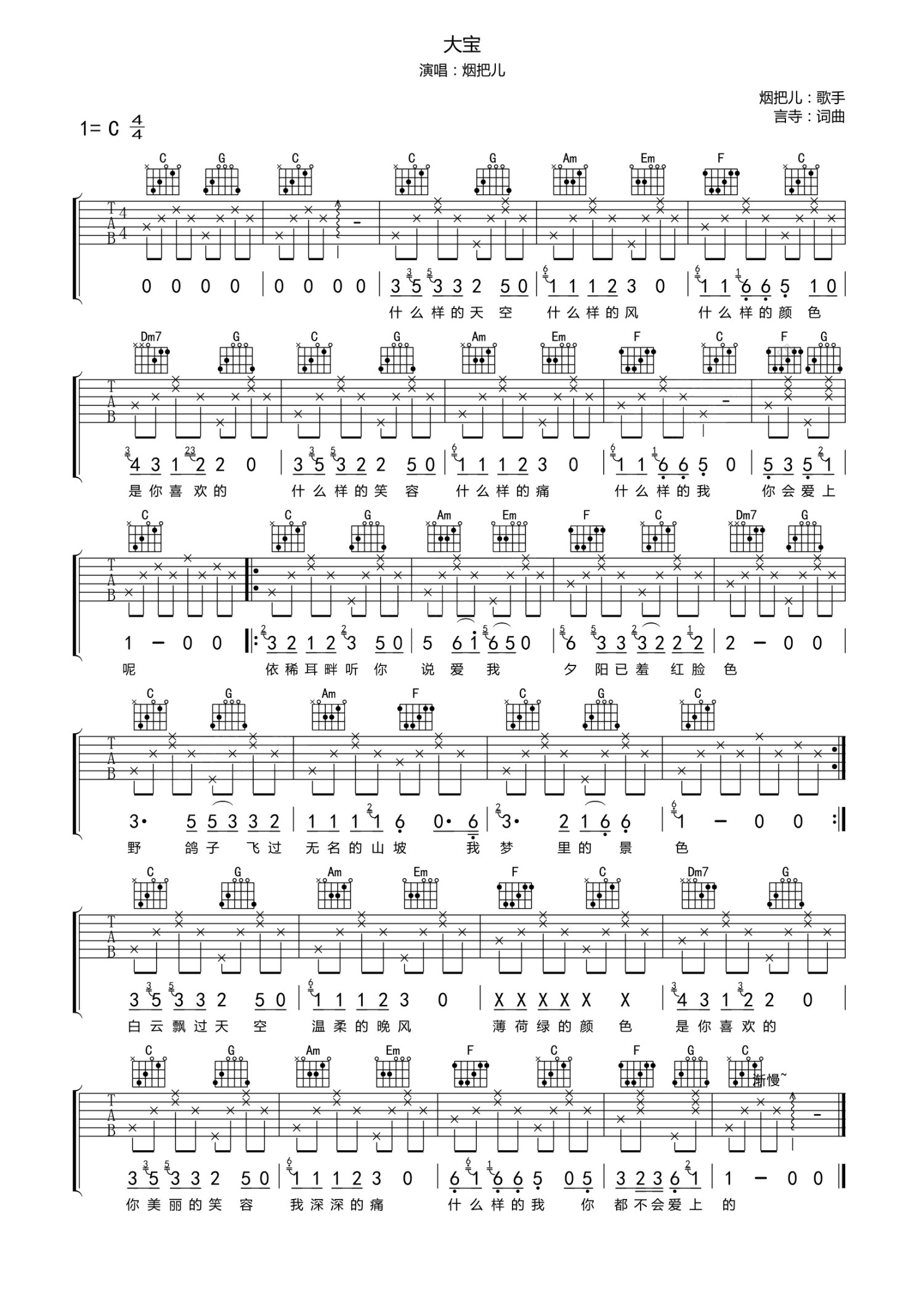 大宝吉他谱,原版歌曲,简单C调弹唱教学,六线谱指弹简谱1张图