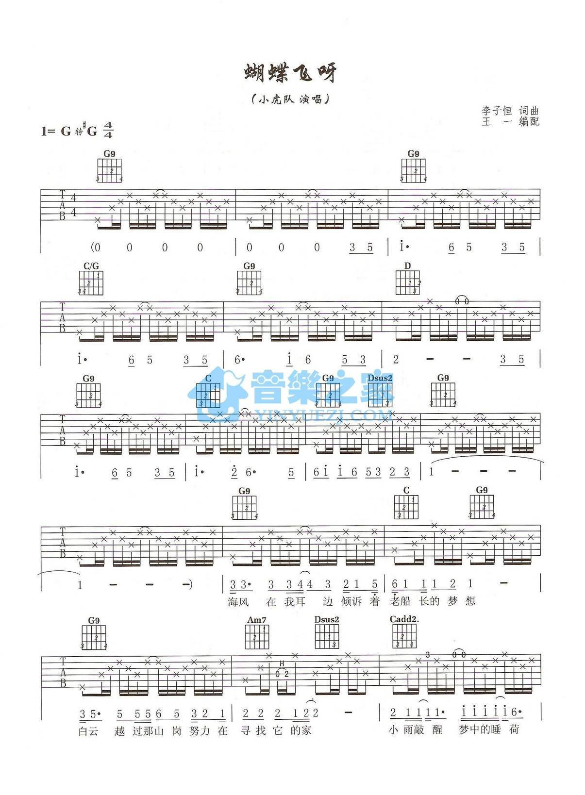 蝴蝶飞呀吉他谱,原版歌曲,简单未知调弹唱教学,六线谱指弹简谱2张图