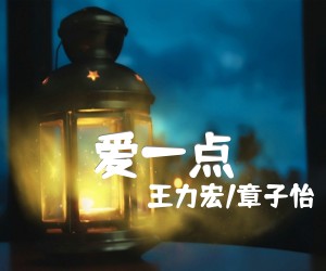 爱一点吉他谱,原版歌曲,简单G调弹唱教学,六线谱指弹简谱2张图