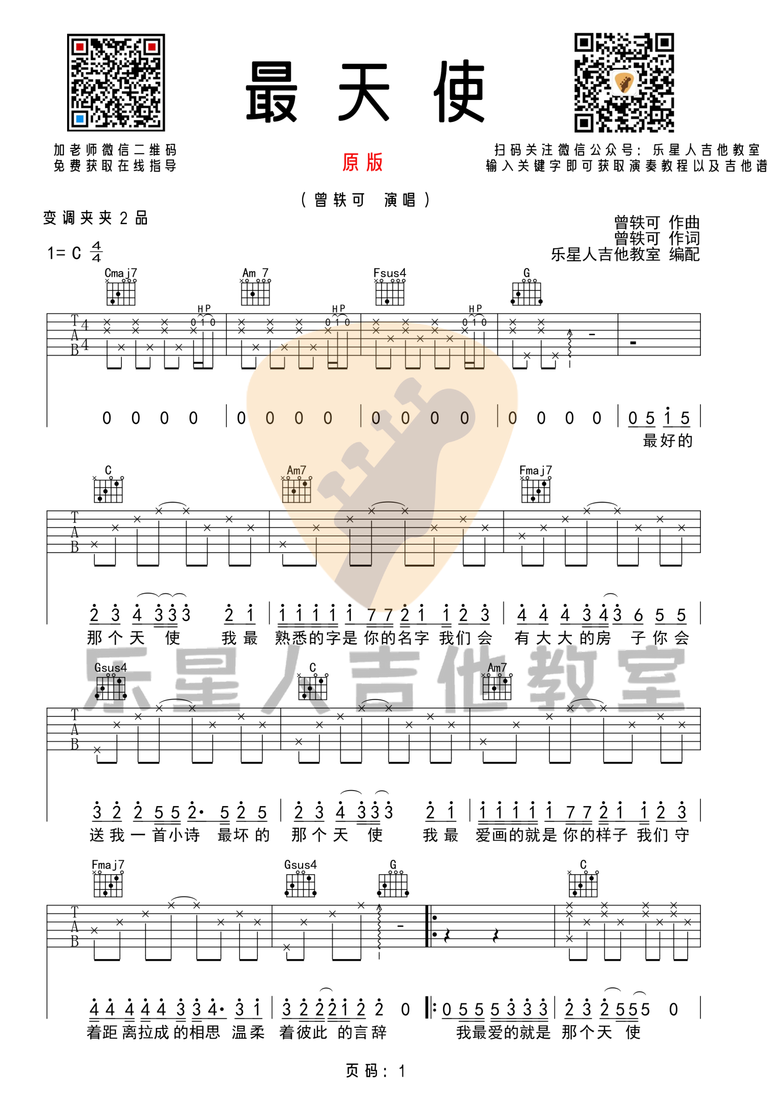 最天使吉他谱,原版歌曲,简单C调弹唱教学,六线谱指弹简谱2张图