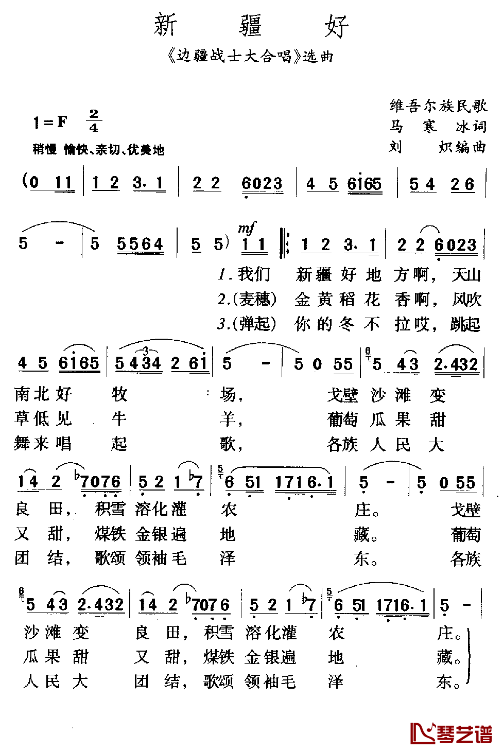 新疆好吉他谱,原版歌曲,简单未知调弹唱教学,六线谱指弹简谱1张图