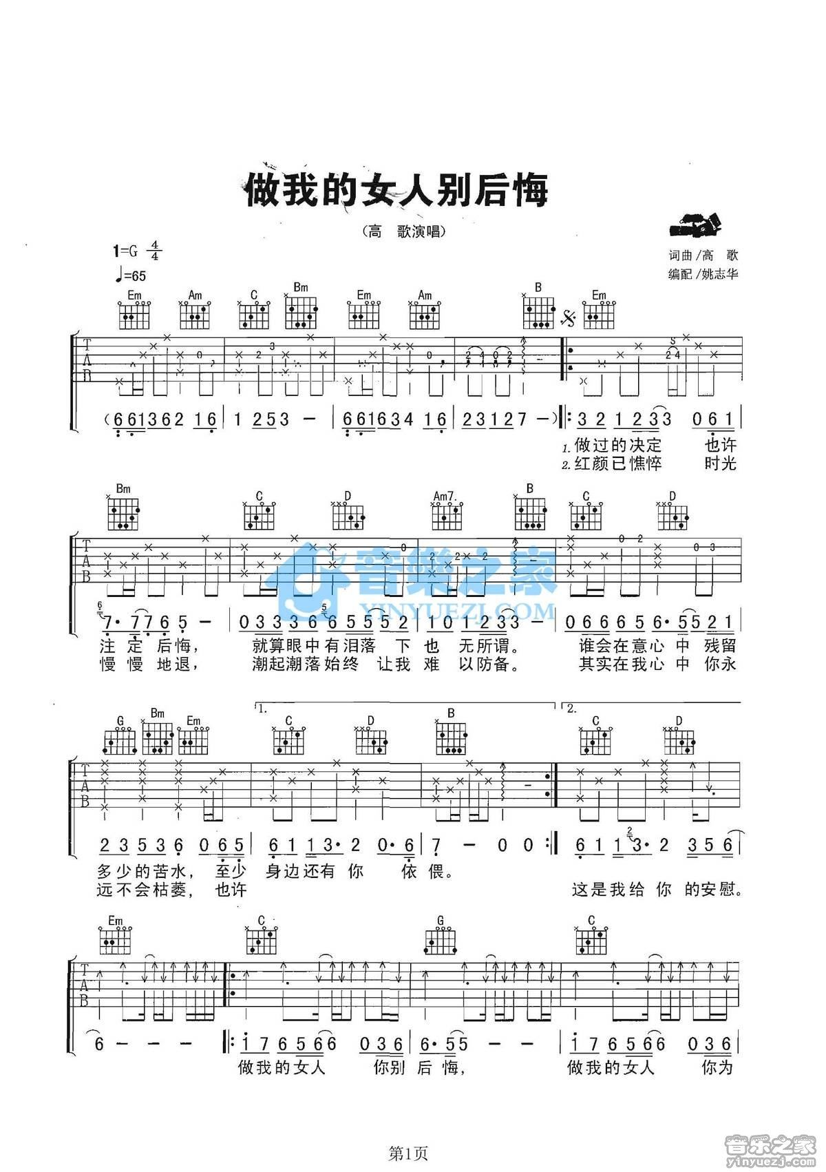 做我的女人别后悔吉他谱,原版歌曲,简单G调弹唱教学,六线谱指弹简谱2张图