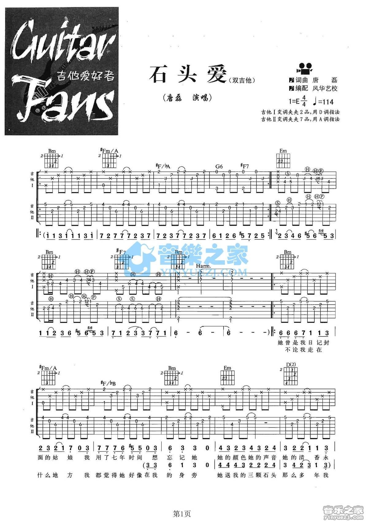 花开无悔吉他谱_石头_C调弹唱77%单曲版 - 吉他世界