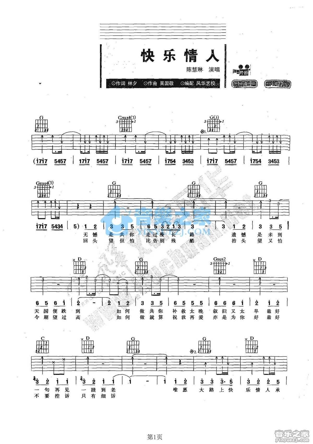 快乐情人吉他谱,原版歌曲,简单G调弹唱教学,六线谱指弹简谱2张图