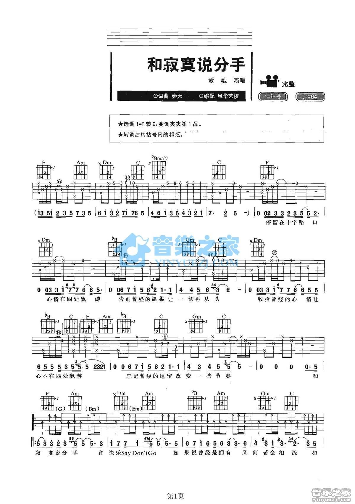 和寂寞说分手吉他谱,原版歌曲,简单未知调弹唱教学,六线谱指弹简谱2张图