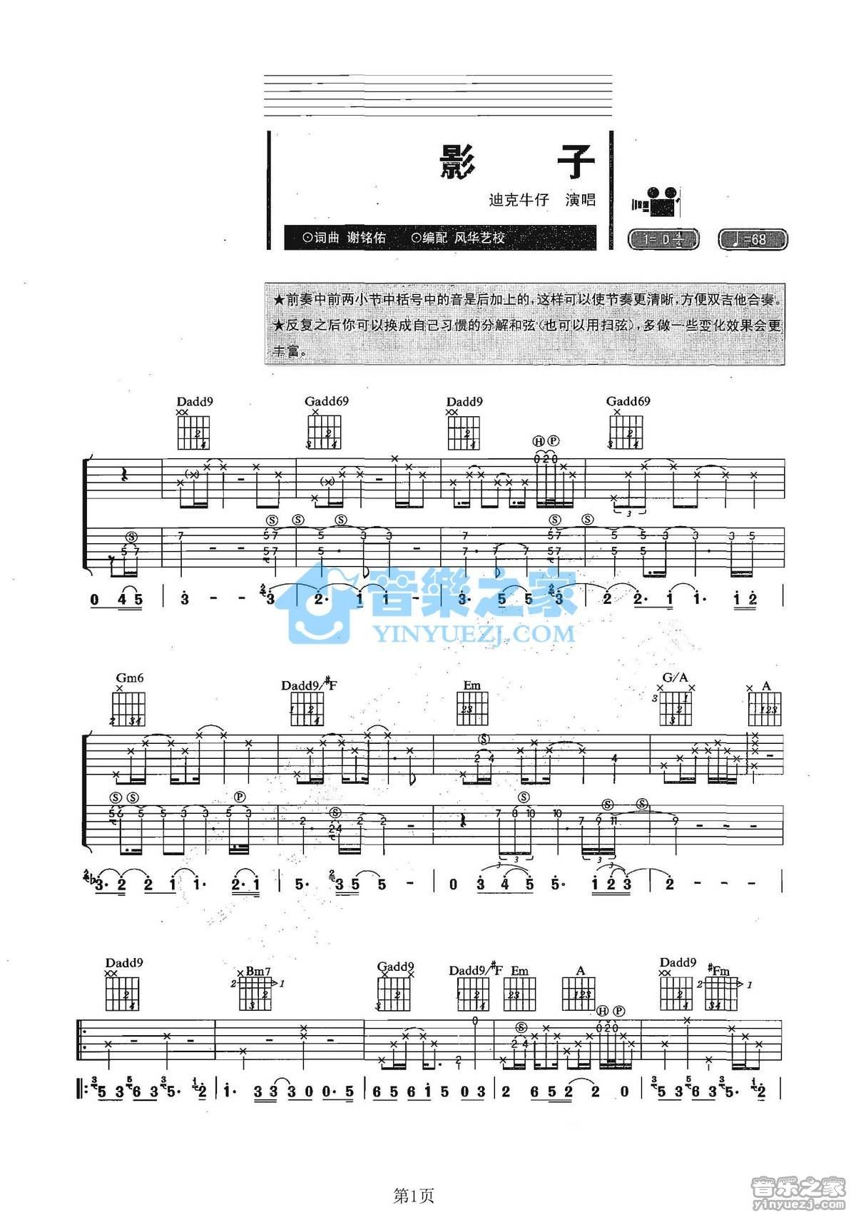 影子吉他谱,原版歌曲,简单D调弹唱教学,六线谱指弹简谱2张图