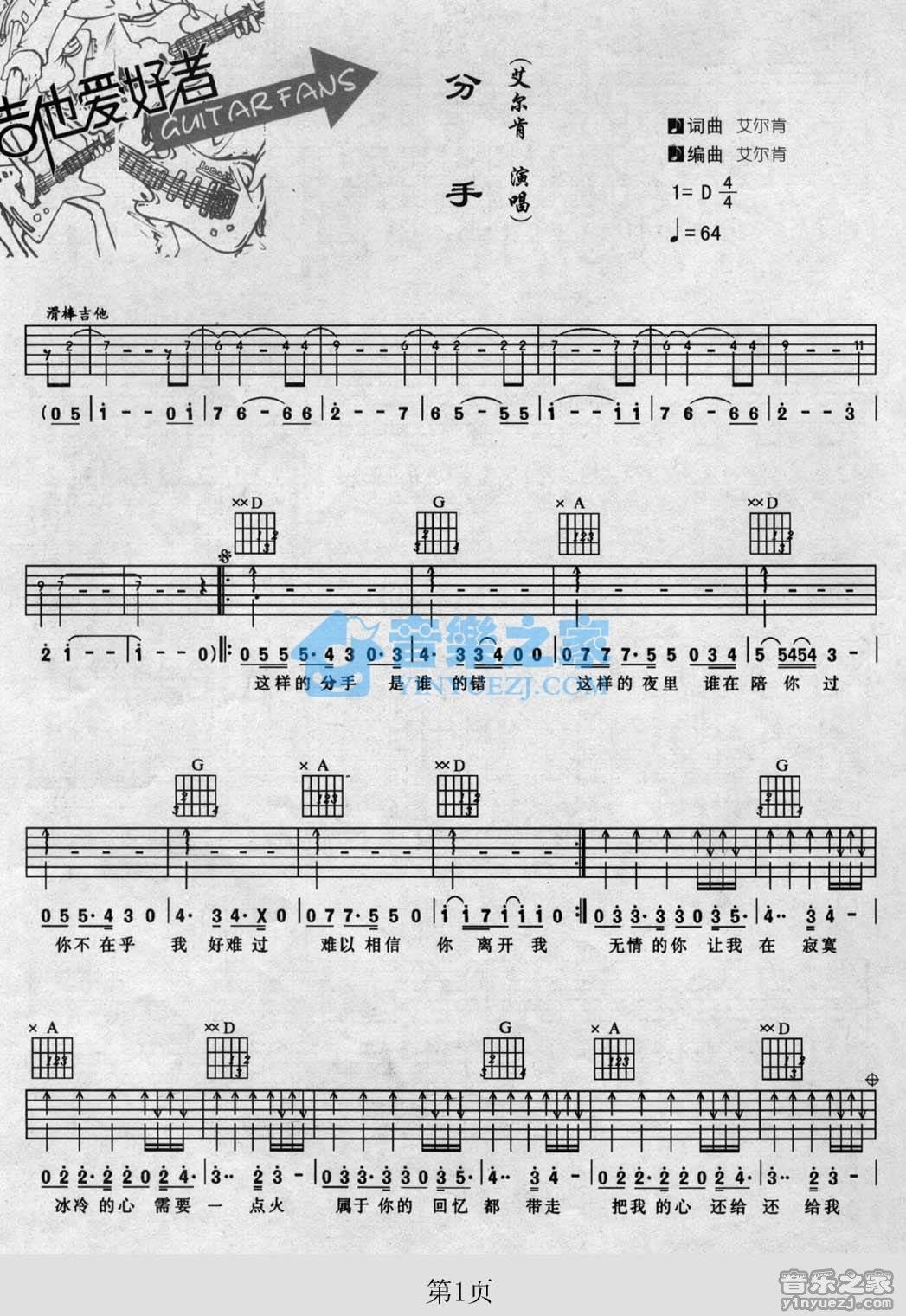 分手吉他谱,原版歌曲,简单D调弹唱教学,六线谱指弹简谱2张图
