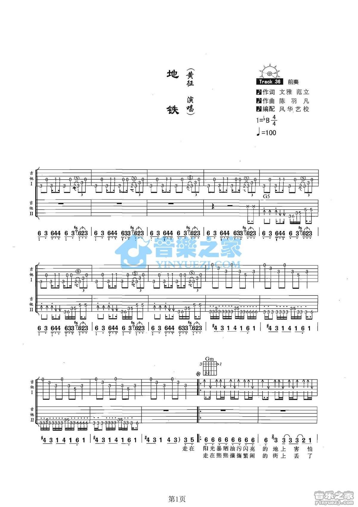 地铁吉他谱,原版歌曲,简单未知调弹唱教学,六线谱指弹简谱2张图