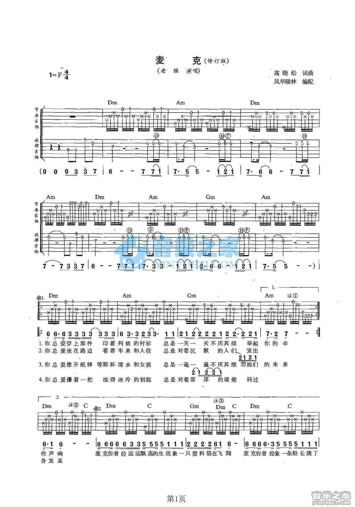 麦克吉他谱,原版歌曲,简单F调弹唱教学,六线谱指弹简谱2张图
