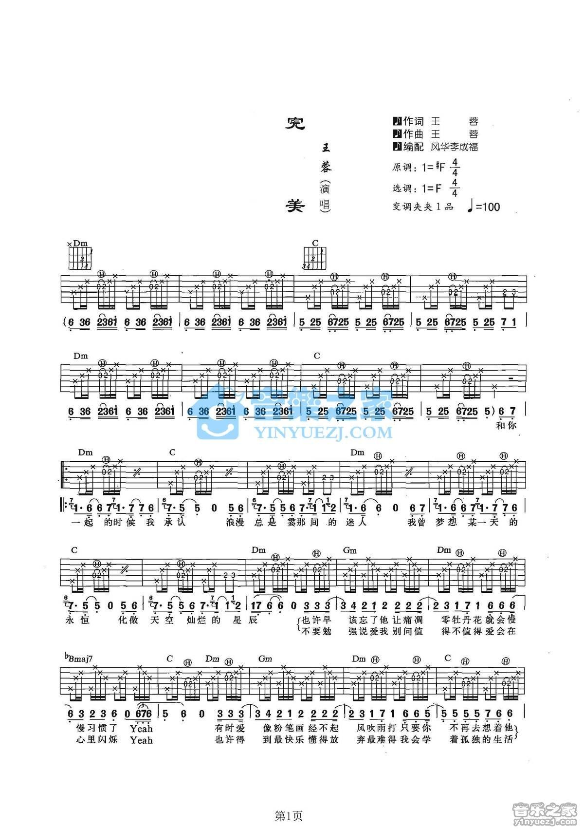 完美吉他谱,原版歌曲,简单F调弹唱教学,六线谱指弹简谱2张图