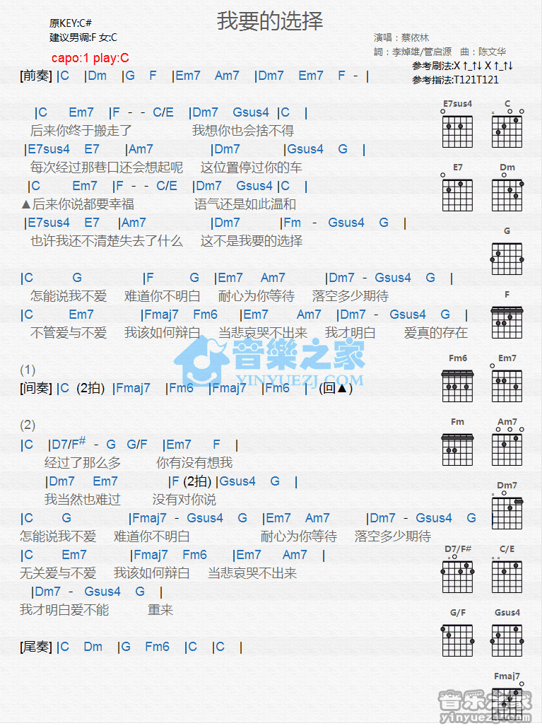 我要的选择吉他谱,原版歌曲,简单C调弹唱教学,六线谱指弹简谱1张图